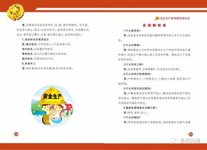 社區開(kāi)展安全生產(chǎn)法規知識信息