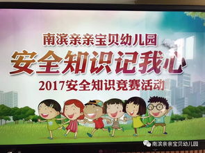 大班安全知識搶答