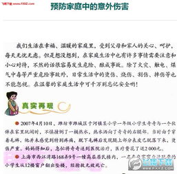 少兒安全知識競賽題庫