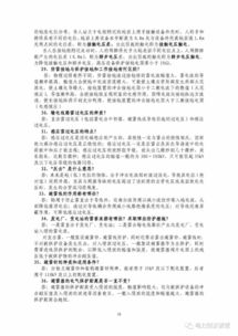 電氣安全知識(shí)題簡答題庫