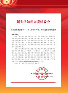 安全生產(chǎn)法規(guī)法律知識競賽