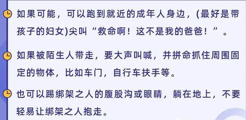 安全防護知識教育6
