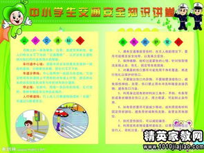 關(guān)于小學(xué)生安全知識廣播稿
