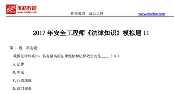 2017安全知識試卷員工