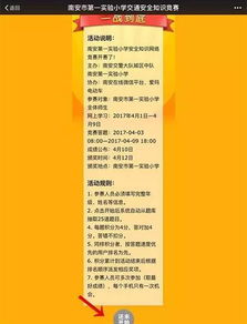 實(shí)驗小學(xué)安全知識答題