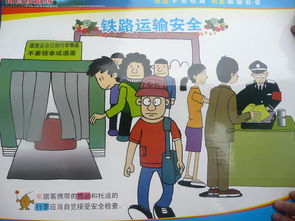 鐵路安全安全知識漫畫(huà)大全