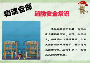 物流庫房的安全知識