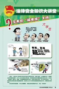 旅游安全知識大講堂
