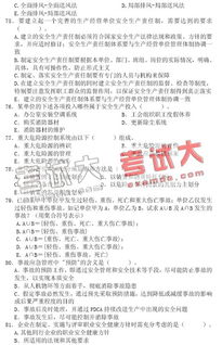 三類(lèi)人員安全生產(chǎn)知識考試試題