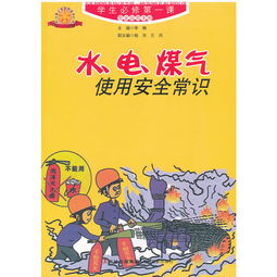 餐廳使用水電煤氣安全知識