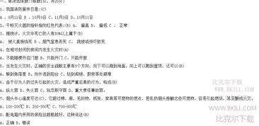 消防知識安全教育培訓試題