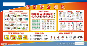 公共消防安全知識書(shū)籍