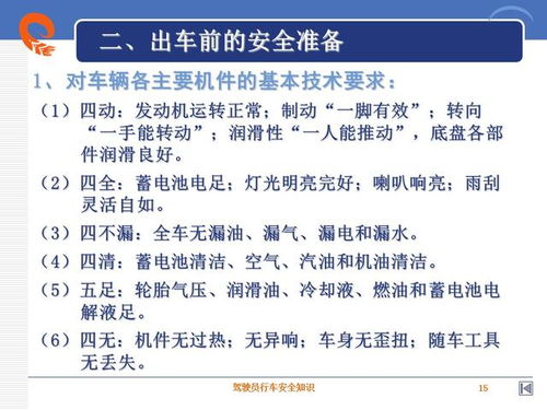 駕駛人安全行車(chē)知識匯總