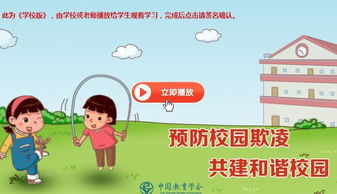 小學(xué)生預防欺凌安全知識教育