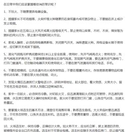 安全知識教育策劃書(shū)