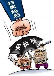 袁州區公眾安全感及掃黑除惡知識