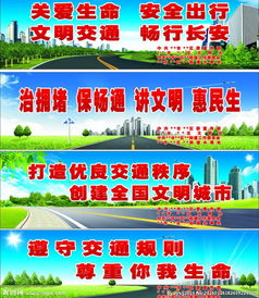 交通安全標語(yǔ)知識