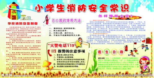 小學(xué)消防應安全知識