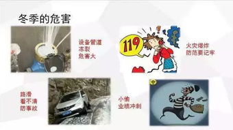 冬日設備防凍安全知識