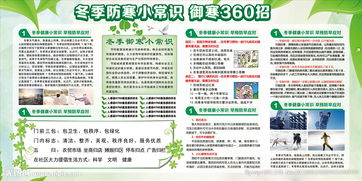 防寒傳染安全知識