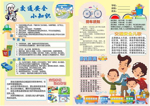 交通安全知識畫(huà)報