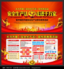安全生產(chǎn)法知識宣傳錄音