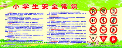 小學(xué)生安全用電知識主持詞