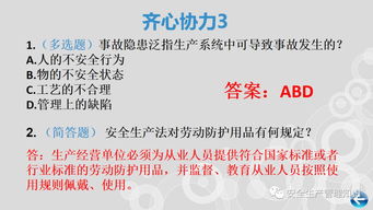 安全質(zhì)量知識技能競賽