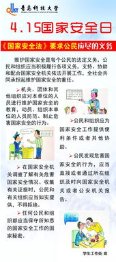 安全日小知識