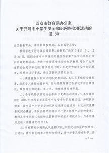 陜西省中小安全知識網(wǎng)絡(luò )競賽試題及答案