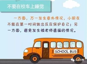 校車(chē)安全知識競答