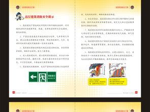 高層消防安全知識培訓信息