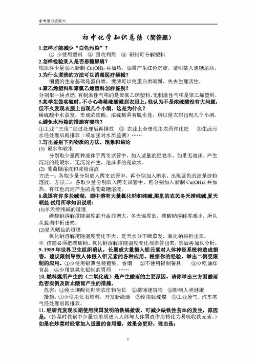 安全知識題庫的簡(jiǎn)答題