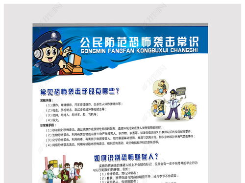反恐防暴幼兒安全知識