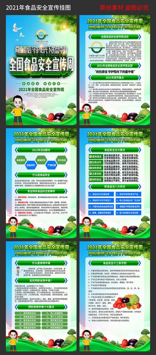 公安食品安全知識宣傳簡(jiǎn)報