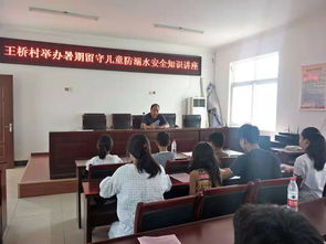 鄉鎮婦聯(lián)留守兒童安全知識講座