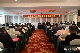安監局安全知識培訓會(huì )信息