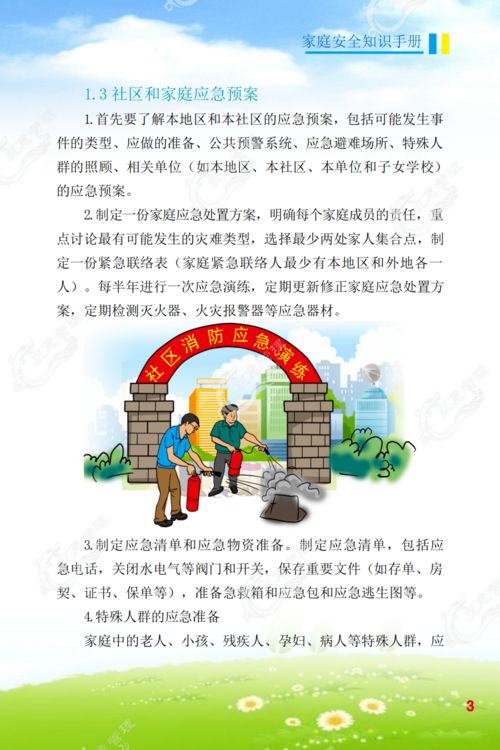 家庭安全知識試題