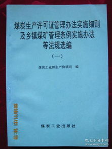 鄉鎮安全生產(chǎn)知識等法律法規