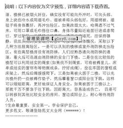 學(xué)習消防安全知識體會(huì )作文