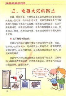 安全用電及急救知識