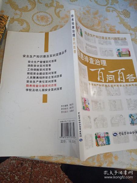 安全生產(chǎn)知識百問(wèn)百答試題