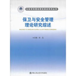 科研安全生產(chǎn)理論知識