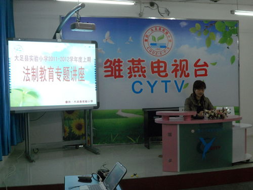 小學(xué)安全法律知識講座ppt