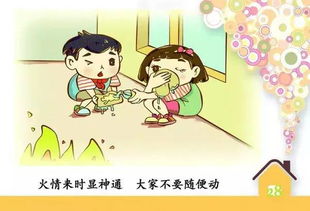 公共安全知識童謠