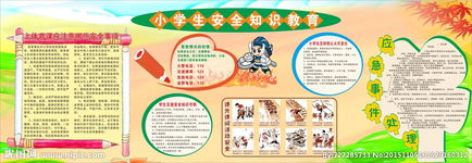 小學(xué)生安全知識標語(yǔ)歌謠