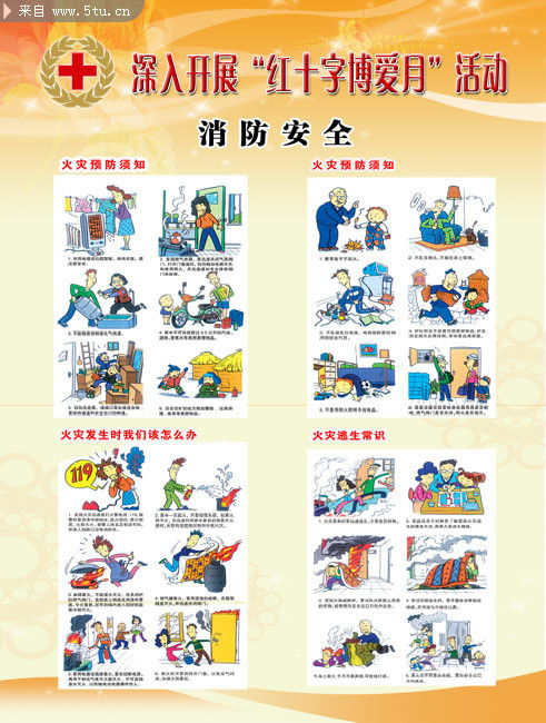 卡通畫(huà)安全知識圖畫(huà)