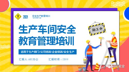 工廠(chǎng)安全知識教學(xué)ppt