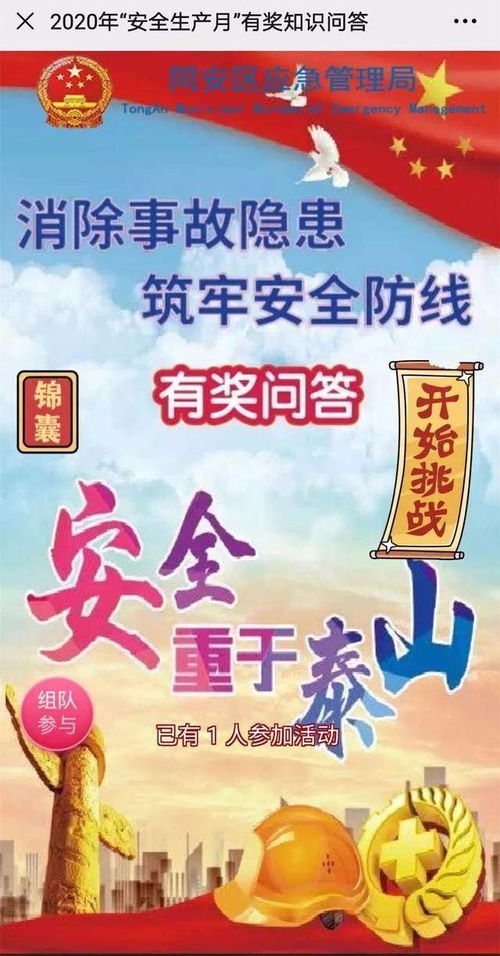 小學(xué)安全知識有獎問(wèn)答活動(dòng)主持