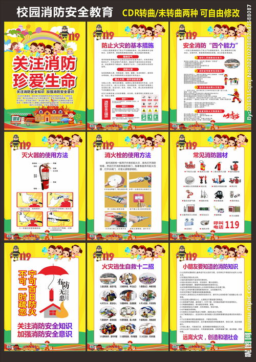 幼兒園消防安全知識宣傳教育總結